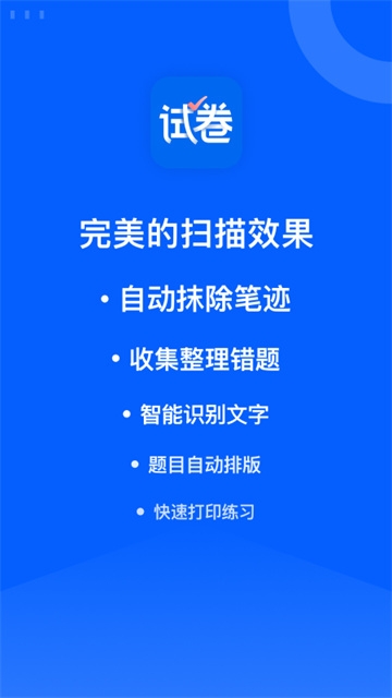 试卷宝免费版app
