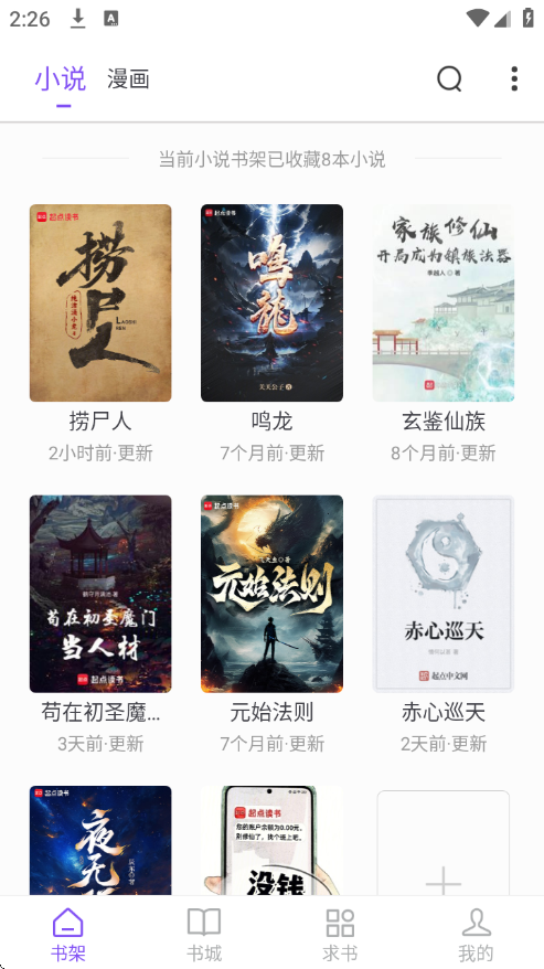 漫客阅读器正版免费下载