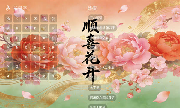 顺喜花开官方正版