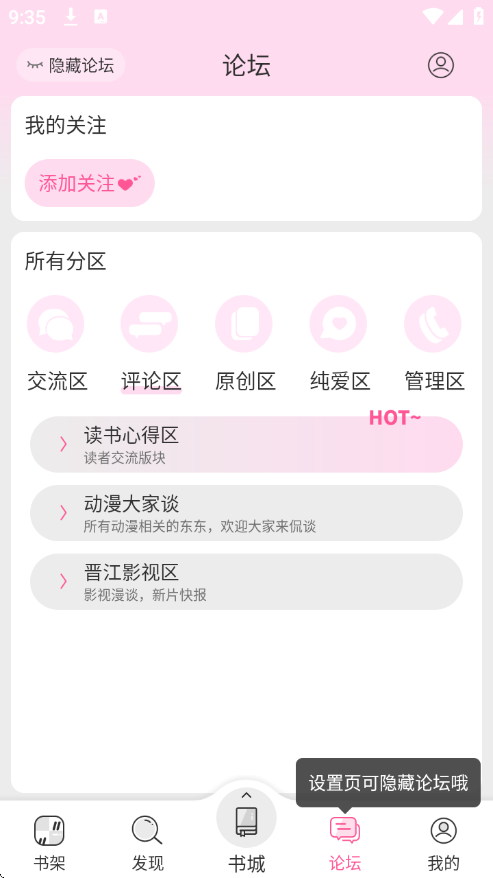 晋江文学城官网手机版