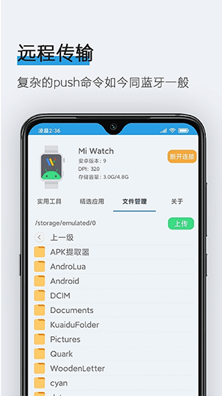 腕间应用助手app下载