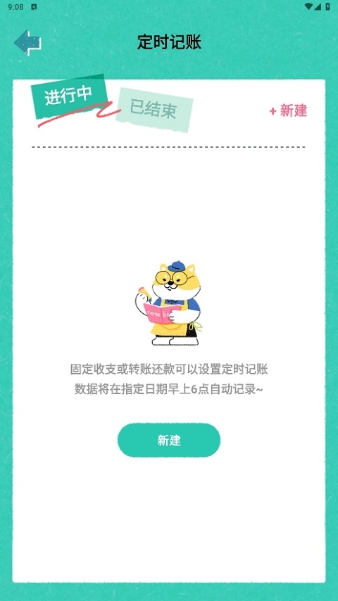 阿柴记账下载app
