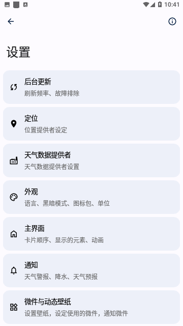 Breezy Weather最新版