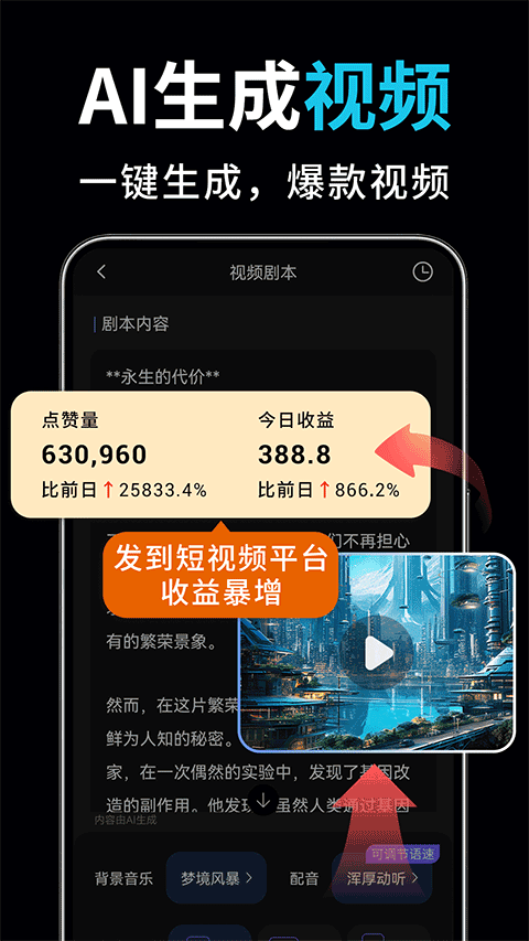 AI视频绘图写作精灵官方版下载