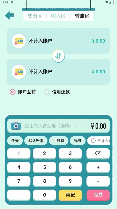 阿柴记账下载app