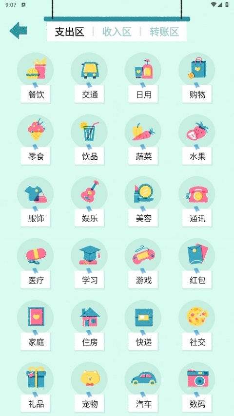 阿柴记账下载app