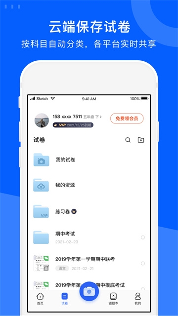 试卷宝免费版app