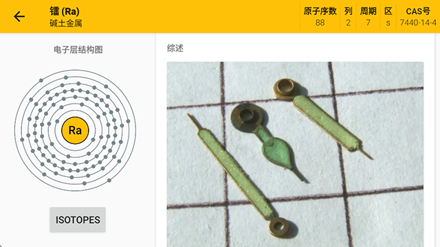 元素周期表安卓版app