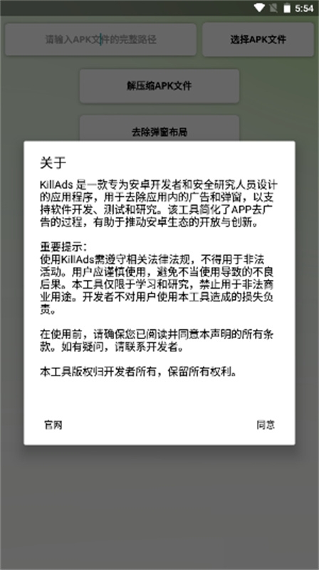 KillAds2026最新版下载