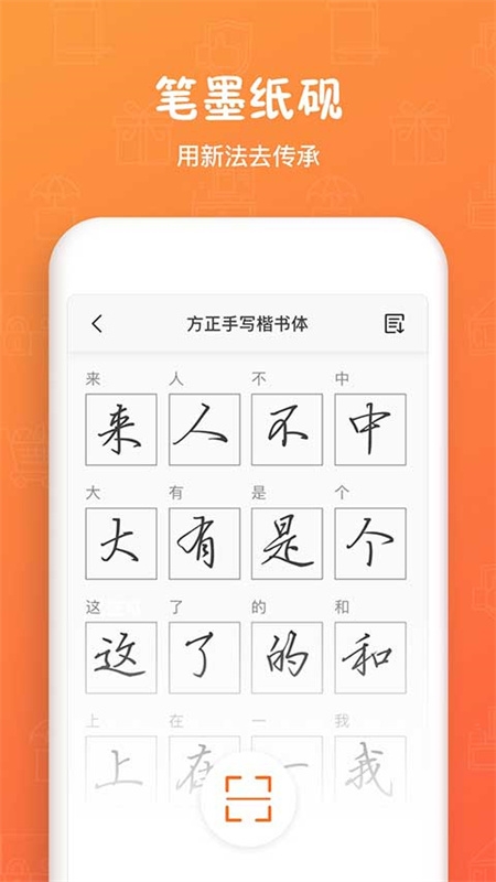 手迹造字app官网版