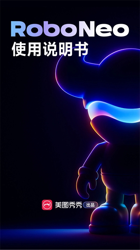 RoboNeo安卓版下载