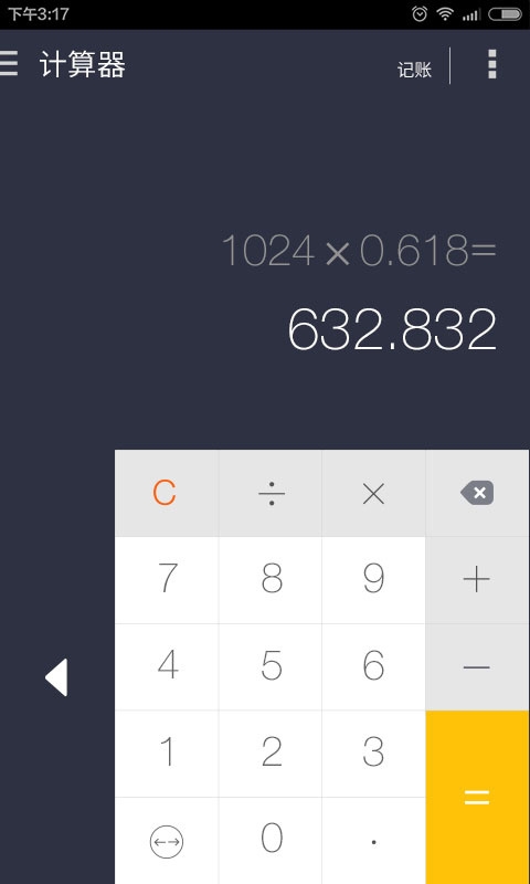 神指计算器无广告版
