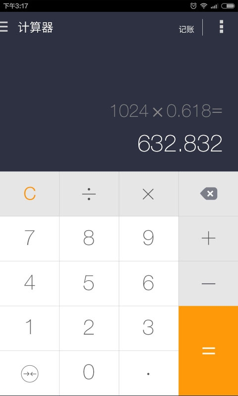 神指计算器无广告版