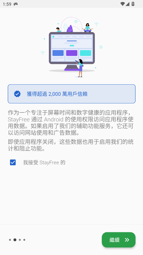 stayfree手机版下载