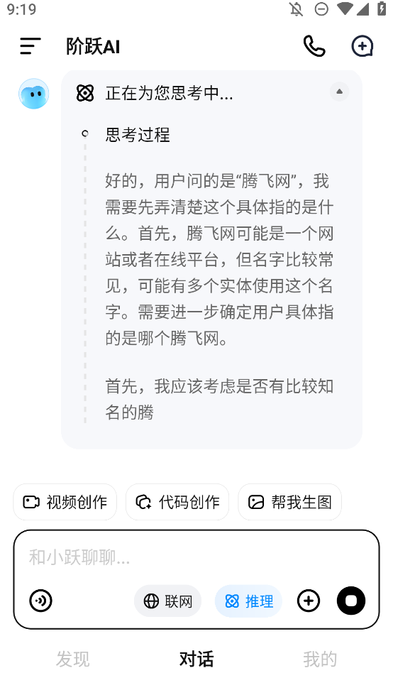 阶跃AI官网版下载