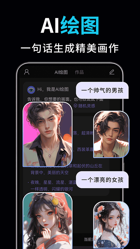 AI视频绘图写作精灵官方版下载
