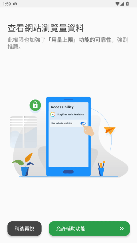 stayfree手机版下载