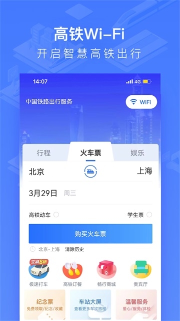 掌上高铁app官方下载安装
