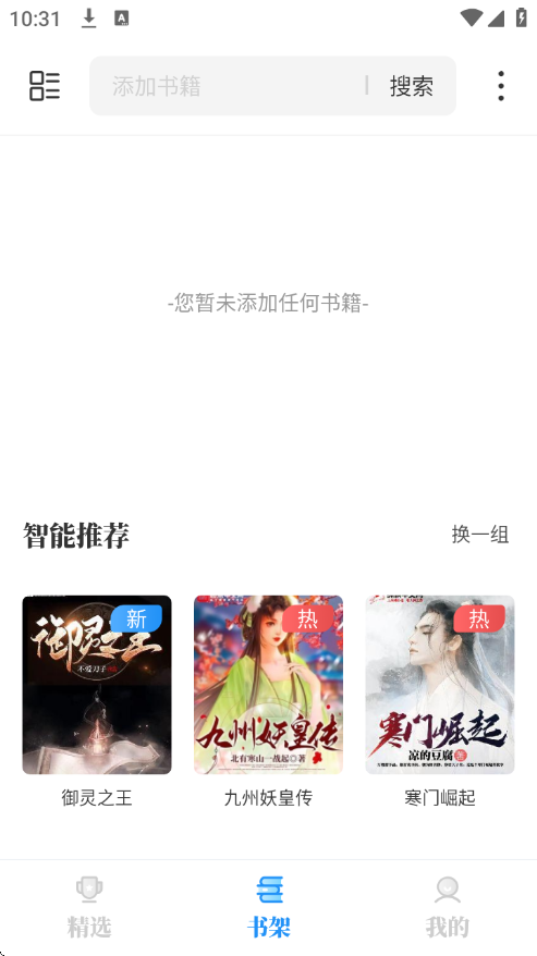 海鱼小说app官方正版