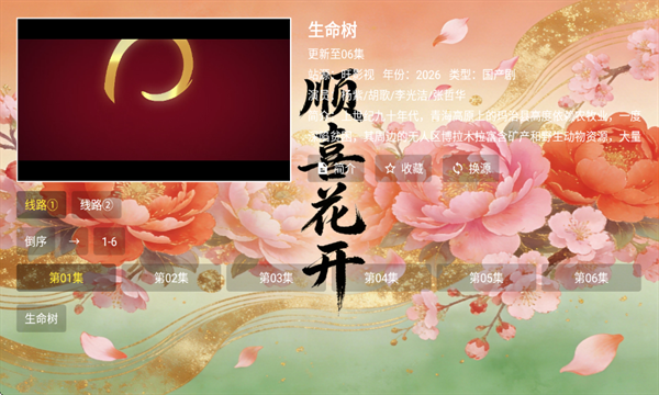 顺喜花开官方正版