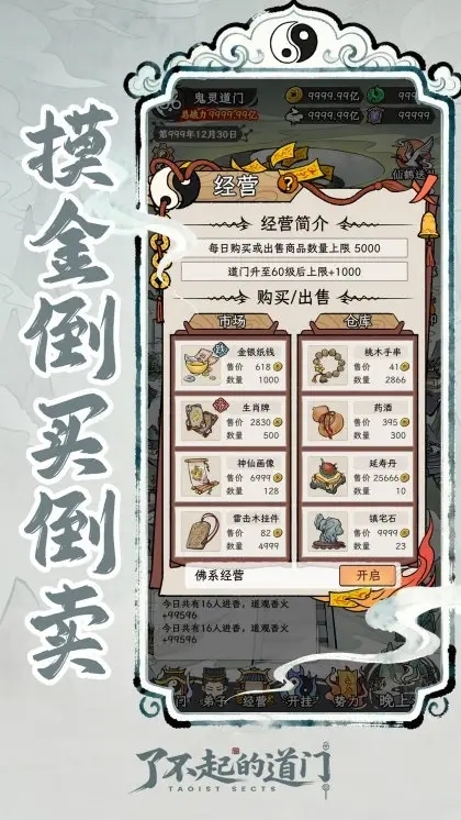 了不起的道门免广告下载