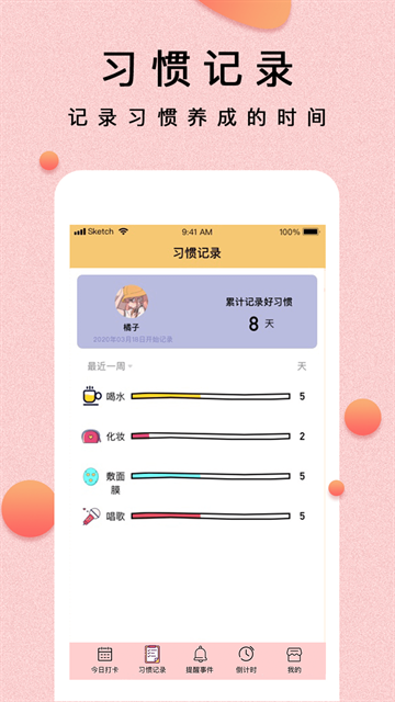 提醒小秘书官方版