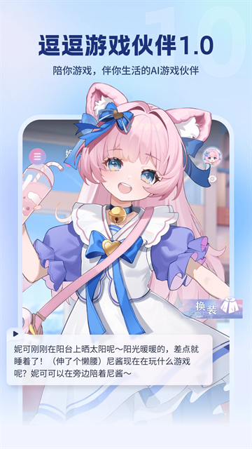 逗逗游戏伙伴官方版