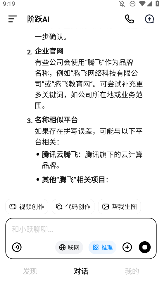 阶跃AI官网版下载