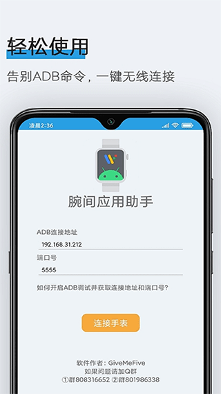 腕间应用助手app下载