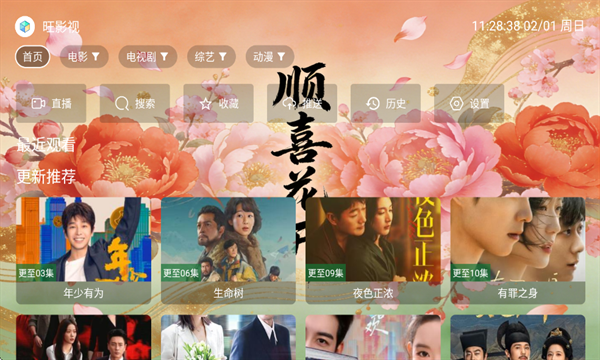 顺喜花开官方正版