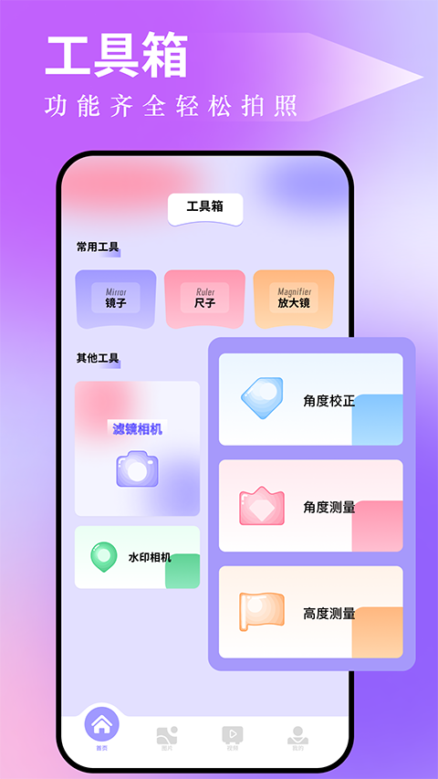 图吧工具箱app下载