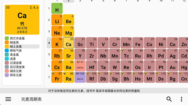 元素周期表安卓版app