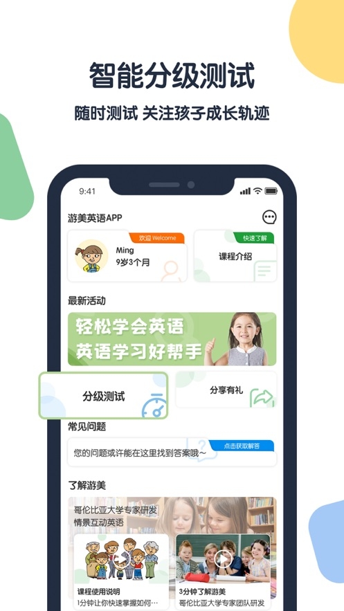游美英语升级版app官方下载最新版