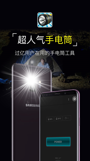 超级手电筒下载安装手机版
