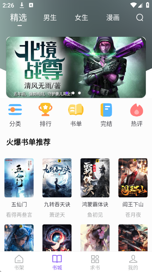 漫客阅读器正版免费下载