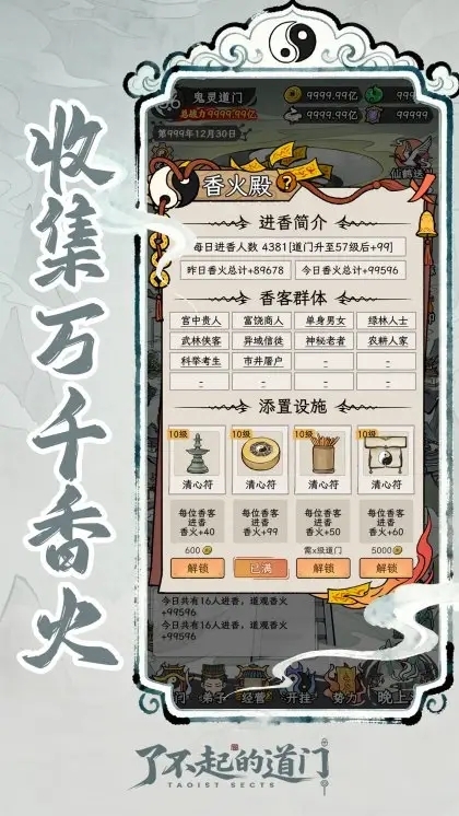 了不起的道门免广告下载