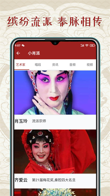 秦腔迷app下载安装