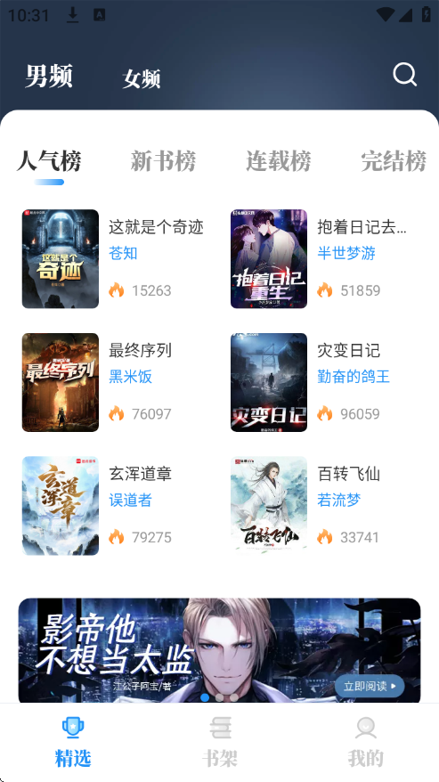 海鱼小说app官方正版