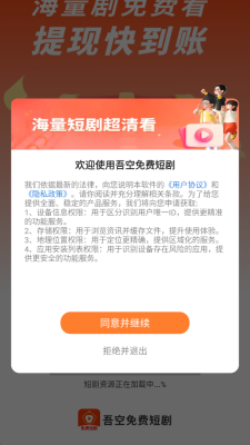 吾空免费短剧app下载