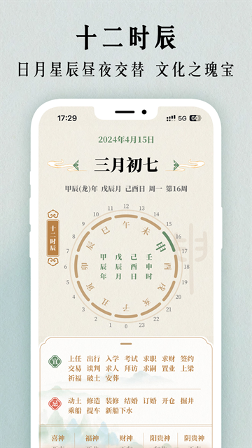 二十四节气日历官方正版