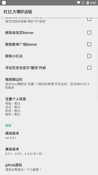 杜比大喇叭模块下载