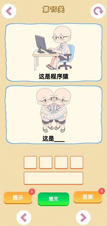 谐音梗游戏官方版