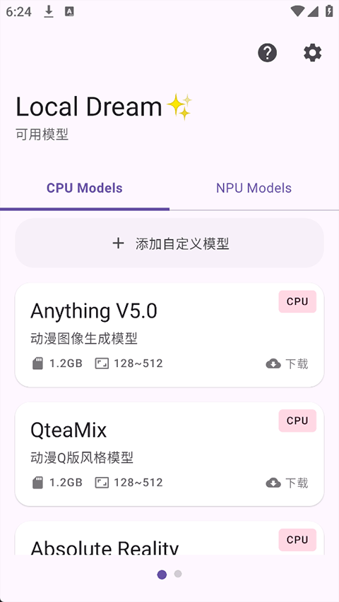 localdream安卓版下载