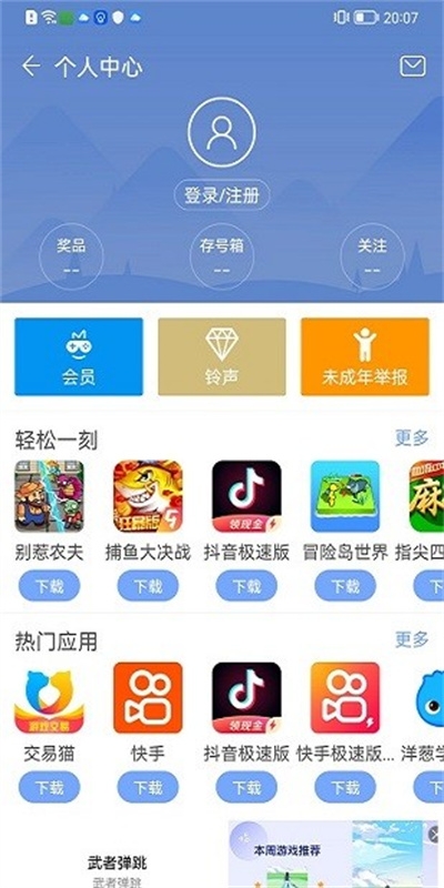 安智市场app下载最新版