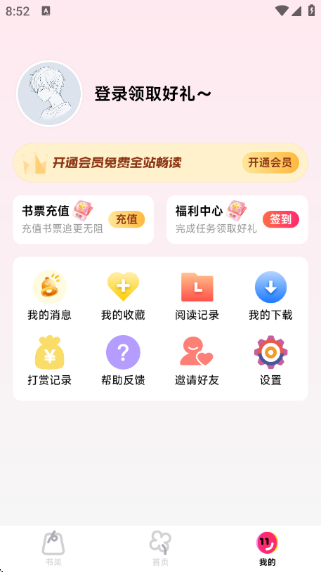 耽漫漫画app下载正版