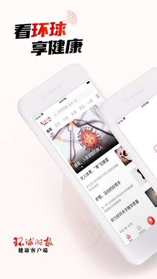 环球时报健康客户端下载官网版