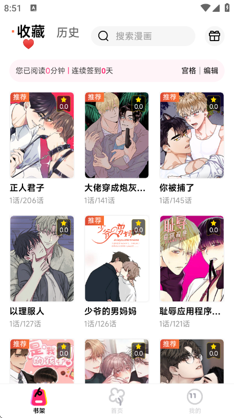 耽漫漫画app下载正版