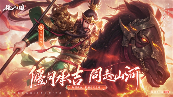 挑斗三国手游下载安装