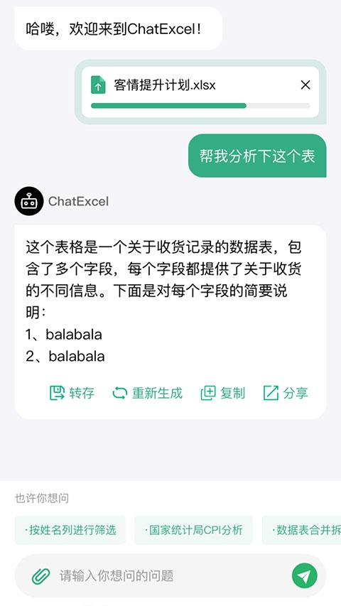 酷表ChatExcelapp下载