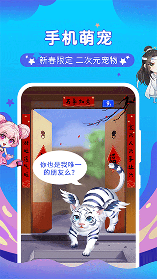 桌面萌宠总动员官方正版